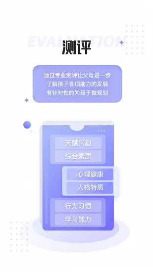 家长空间规划版app(成长规划) v2.1.3 安卓版 0