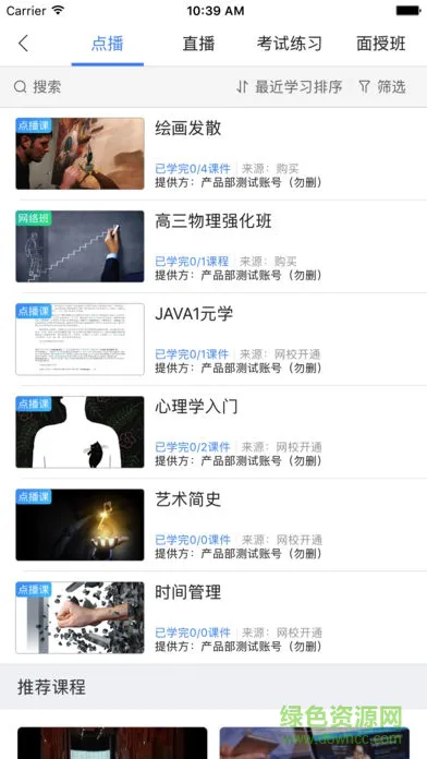 辅翔网校课堂app v5.991 安卓版 3