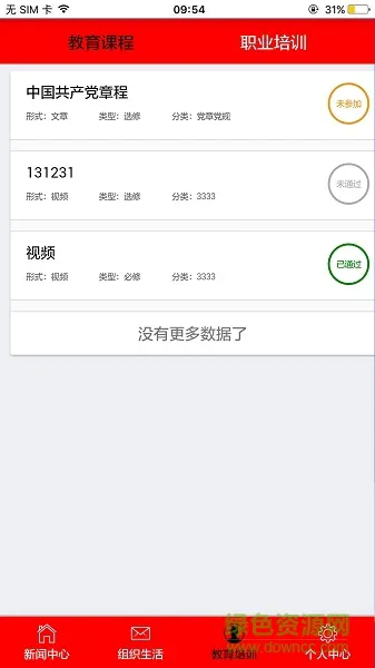 天津保税智慧党建app