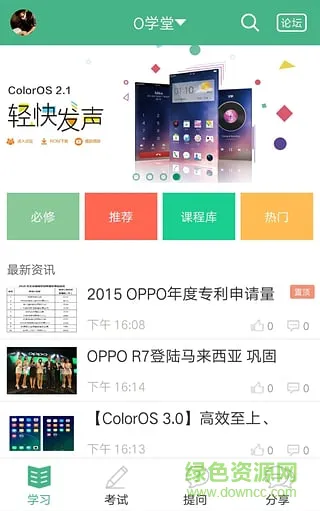 oppo o学堂app v2.2.3.0905 安卓最新版 0