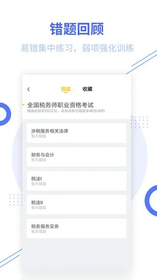 税务师题库app v2.7.3 安卓免费版 0