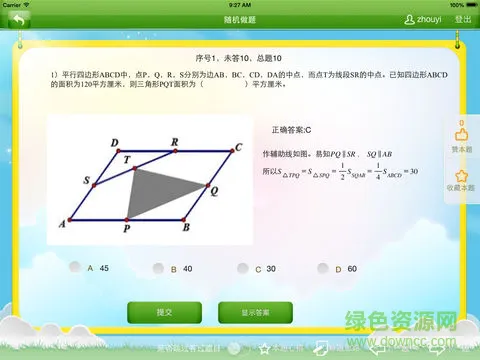 奥数小状元(奥数小帮手) v1.11 安卓版 0