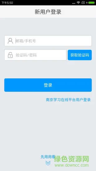 南京学习在线 v3.2.2 安卓版 0