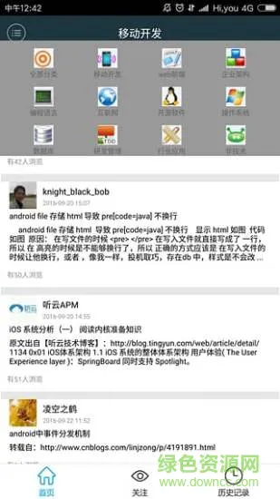 iteye csdn手机版app(iteyeblog) v3.0 安卓版 3