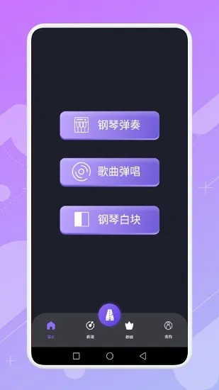 钢琴掌悦 v1.1 安卓版 0