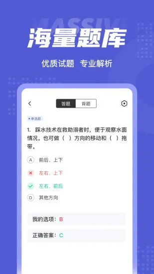 游泳教练聚题库app v1.1.0 安卓版 1