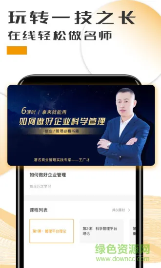 知运课堂app