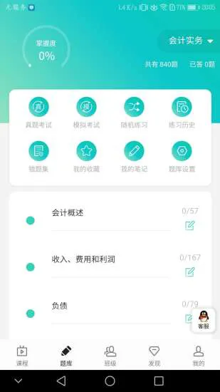 陕西卫朗教育 v1.1.5 安卓版 1