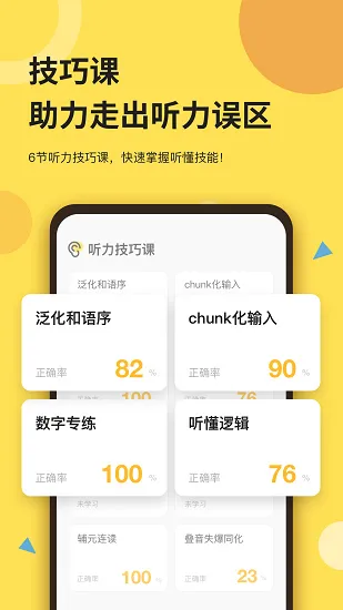 芝士派听力 v3.3.4 安卓版 2