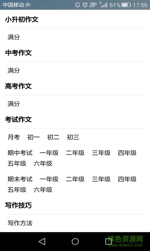 中考满分作文100分大全 v7.0 安卓版 2