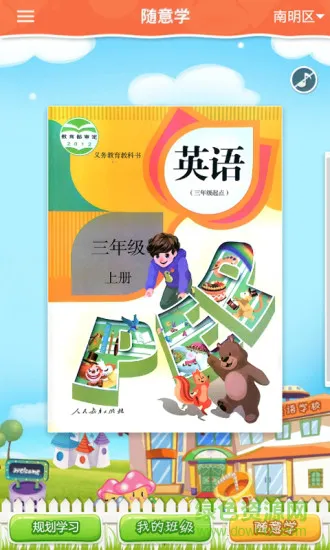 cc英语小学机器人app