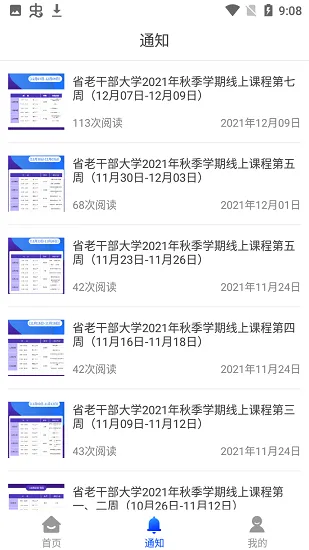 河南省老干部大学官方最新版 v1.0.3 安卓版 2