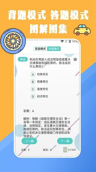 安心驾考 v8.2.5 安卓版 1