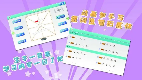 我爱写字人教版一年级上册 v5.2.2 安卓版 3