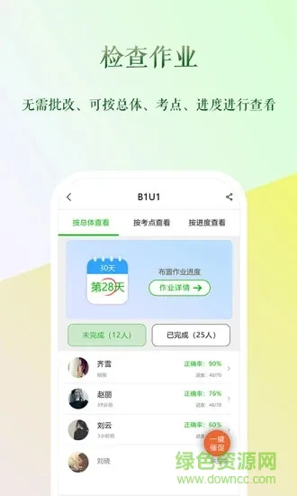 维词教师助手高中 v3.6.9 安卓版 1