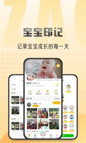 早小贝托育家长端 v2.3.05 安卓版 1