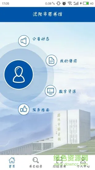 沈阳市图书馆手机版 v1.0.5 安卓版 3