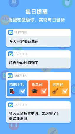 iBetter人生养成计划软件 v6.2.0 安卓版 1