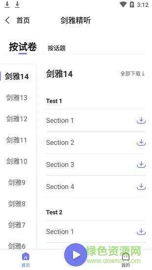 雅思喵(英语学习) v1.1.3 安卓版 3