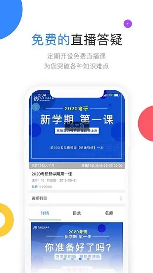 云图教育高教考试在线 v3.0.2 安卓版 1