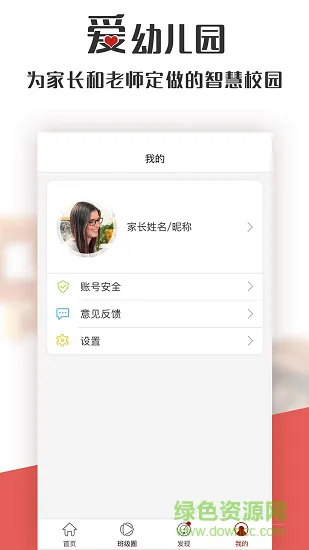 爱幼儿园 v1.0.8 安卓版 2