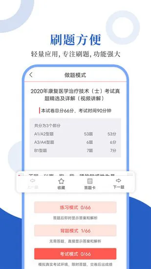 康复医学圣题库app v1.0.2 安卓版 0