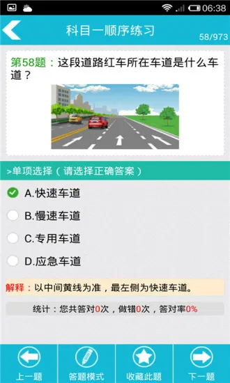 驾校考试宝典最新版 v7.2.9 安卓版 1