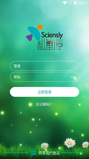 香山里小学app家长端(sciensly) v1.8.0 官方安卓版 3