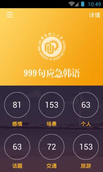 韩语口语999句app