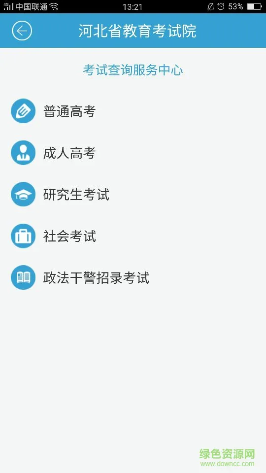 2021河北省掌上考试院app v2.1 安卓版 3