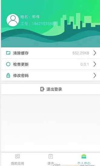 长理教务app下载