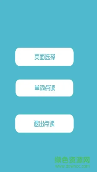 叶子点读外研社app