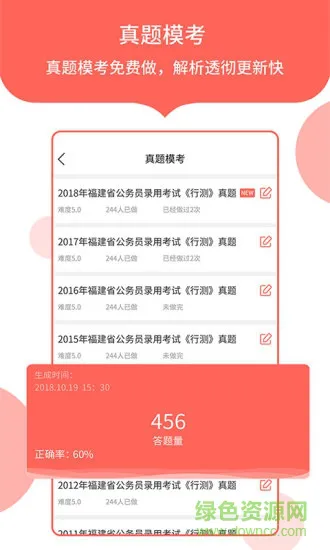 中软公务员考试app