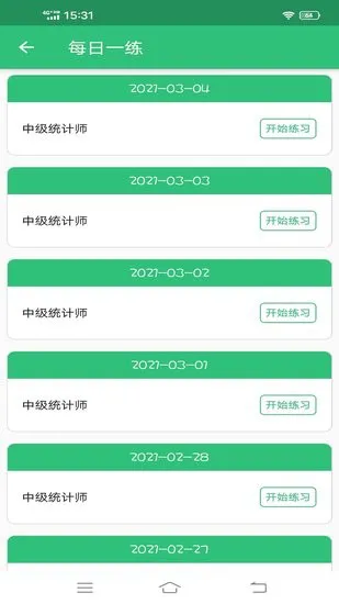 中级统计师丰题库app v1.2.1 安卓版 0