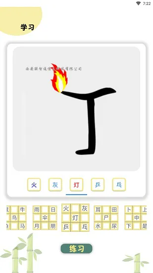 象形图解识字软件 v2.1.6 安卓版 1