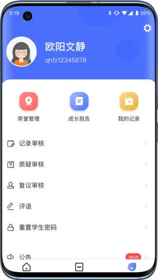 小学综评教师版 v2.0.3 安卓版 1