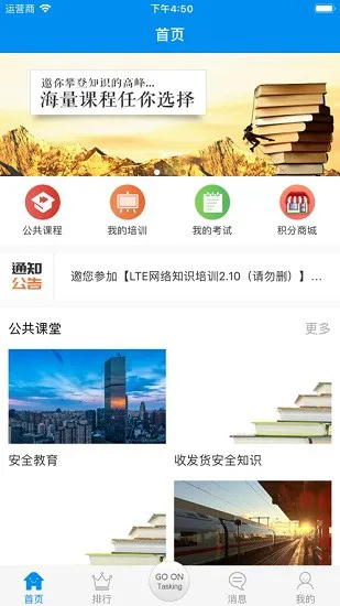 企慧通网络培训系统 v3.98 安卓版 0