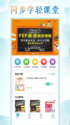 小学英语人教点读app免费版 v2.1.6 安卓版 2