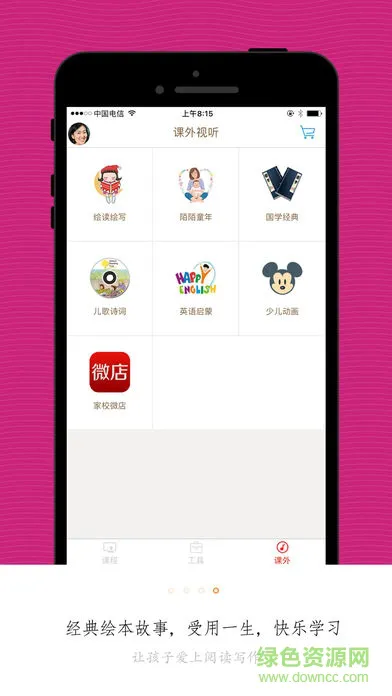 小学生同步课堂人教版app v5.7.3 官方安卓版 2