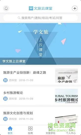 旅豆学堂 v2.5.8 安卓版 2