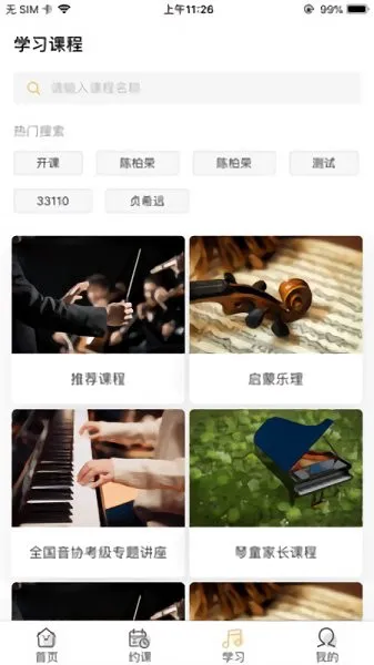 柏诺音乐 v1.1.1 安卓版 3