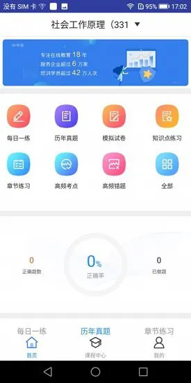 社会工作硕士题库 v1.0.0 安卓版 0