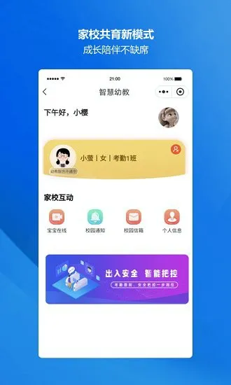 萤宝家园通官方版 v1.0.1 安卓版 1