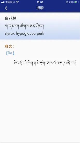 现代藏语对照词典app v1.3 安卓版 0