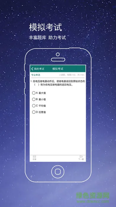 vivi电力培训app v1.0 官方安卓版 0