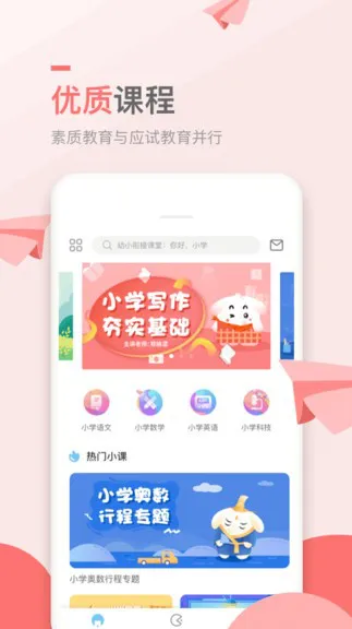 万门小学课程 v1.22.5 安卓版 3