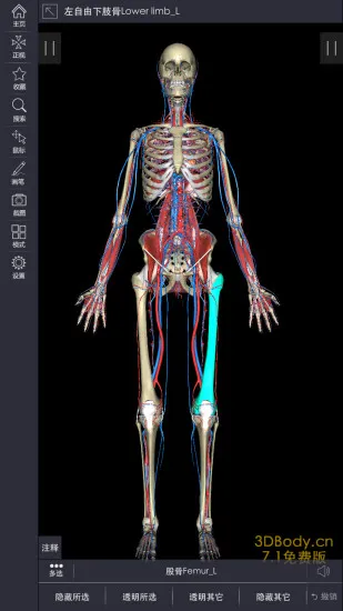 3dbody三维免费人体解剖软件 v8.6.90 官方安卓版 3