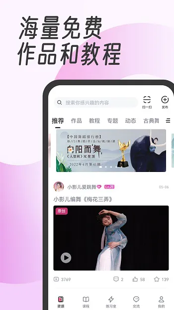 中舞网舞蹈神器app v5.8.3 官方安卓版 0