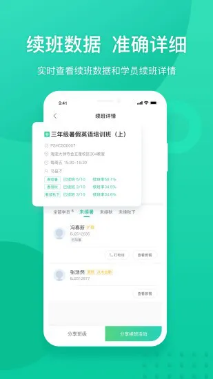 新东方教师版 v5.2.1 官方安卓版 3