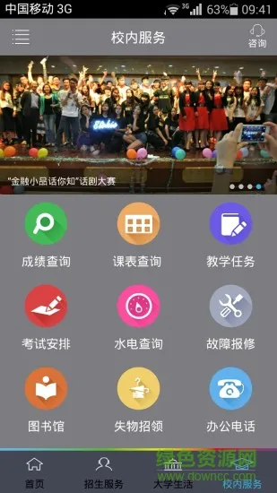 白云学院app